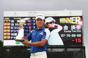 長嶋茂雄INVITATIONALセガサミーカップを制したのは昨年の賞金王・金庚泰。今季１勝を挙げて賞金レーストップに立ったキョンテは、今年も安定度ＮＯ１！（北海道・ザ・ノースカントリーＧＣ）＝提供ＪＧＴＯ