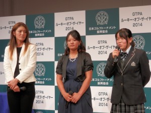 ２０１４年度日本ゴルフトーナメント振興協会の選ぶルーキー・オブ・ザ・イヤー特別賞に選ばれ挨拶する勝みなみ（右端）。 （左）渡辺彩香、（中）鈴木愛。 